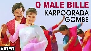 O Male Bille Video Song | Karpoorada Gombe | Ramesh Aravind, Shruthi | Hamsalekha | Mano, K S Chitra