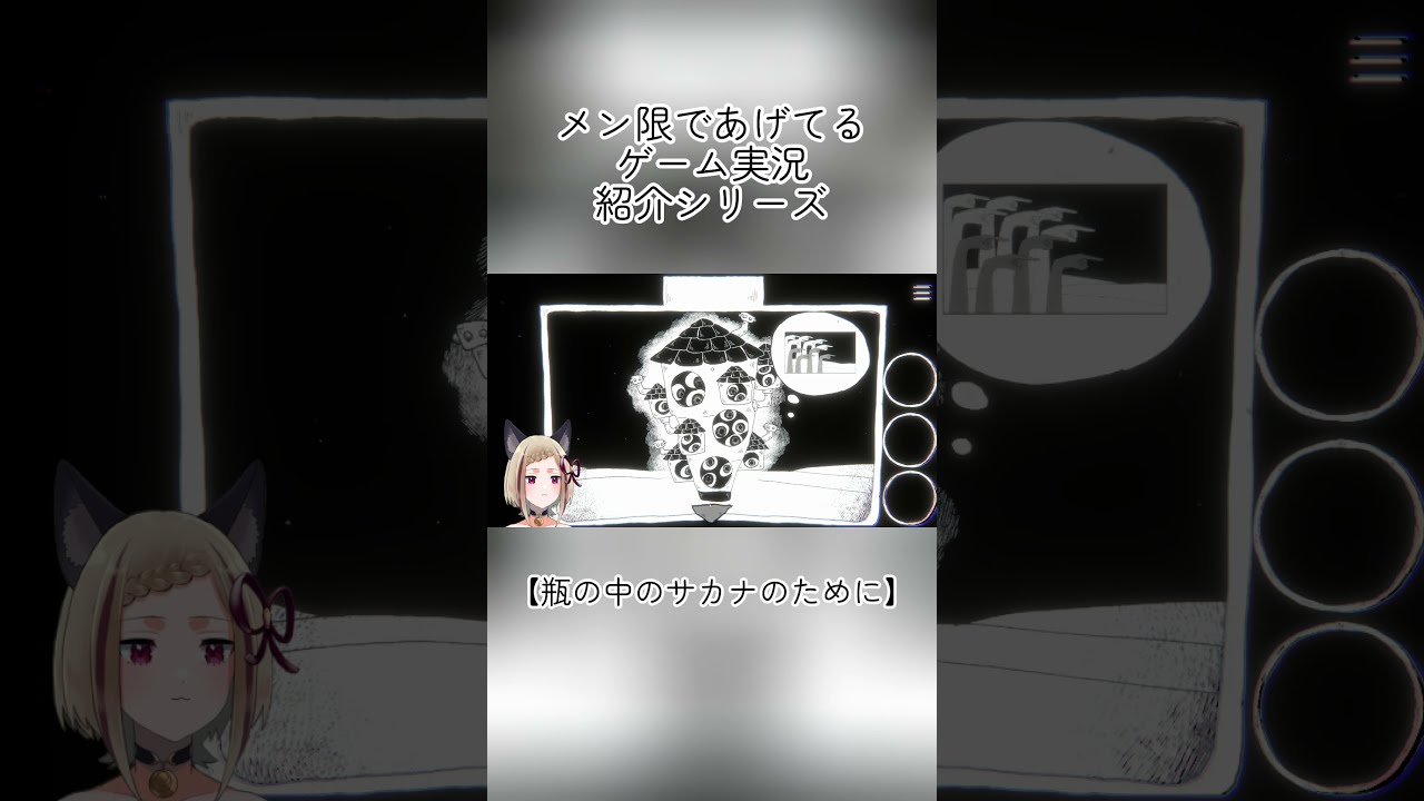 メン限動画一部公開版✨【瓶の中のサカナのために】さくっと終わっても夢を見たみたいな気持ちになるゲーム #シャーチャ
