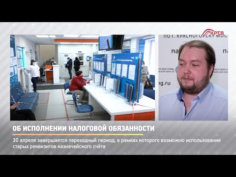 КРТВ. Об исполнении налоговой обязанности