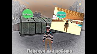 5Часть Пути Бомжа на RADMIR RP/HASSLE ONLINE 09