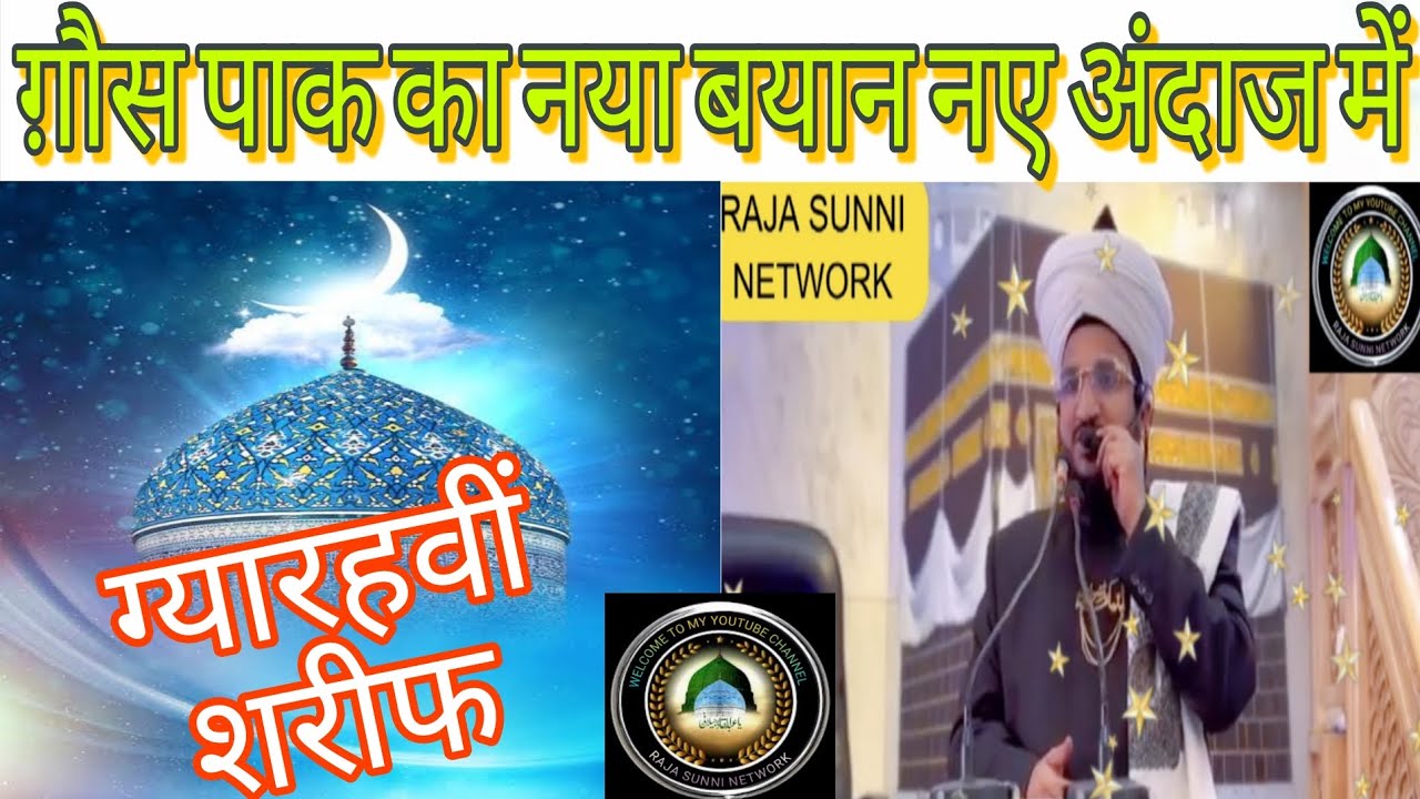 ग़ौस-ए-आज़म के करामात मशहूर-ए-आलम हैं!By:-Mufti Salman Azhari 