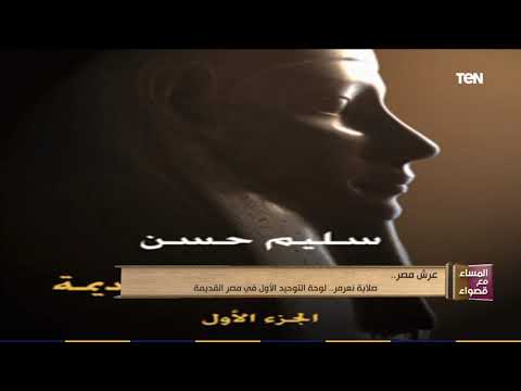 صلاية نعرمر لوحة التوحيد الأول في مصر القديمة