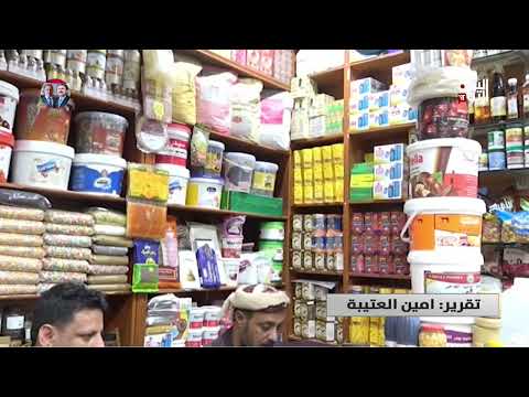 الحديدة | الحوثيون يمنعون مغادرة السفن التجارية من الموانئ المدمرة | تقرير أمين العتيبة