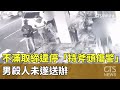 街頭犯罪
