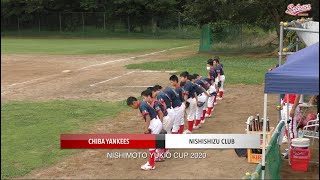 【少年野球】20200705西本幸雄杯大会西志津クラブVS千葉ヤンキース