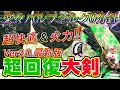 【MHRise】更に超快適すぎる！？Ver3.0最新版超回復大剣装備！バルファルク実戦付【モンハンライズ】