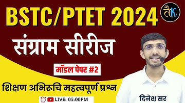 Bstc Online Classes 2024 | Bstc PTET Teaching Aptitude Model Paper -01 | Bstc PTET Teaching Aptitude