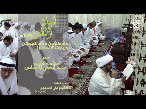 مقاطع من دعاء الجوشن وزيارات الأئمة ع