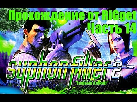 Syphon Filter 2 Прохождение Часть 14 Syphon Filter 2 Прохождение Часть 14