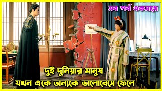 Love for two lives (2022) all episode explain in Bangla।Chinese movie explain in bangla #timetravel