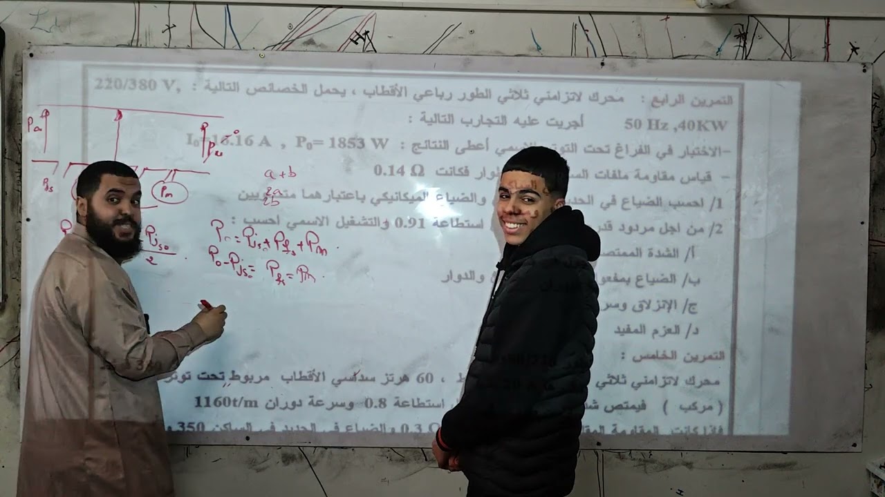 حل سلسلة تمارين للمحرك الكهربائي ج03🔥| الأستاذ جادل عبدالمجيد دائما مبدع مع طلبة الهندسة الكهربائية⚡