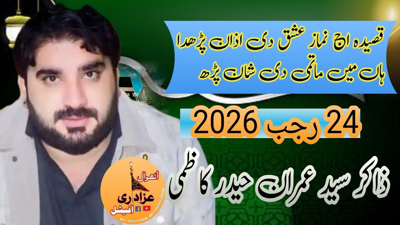 zakir imran haider kazmi(2026) 24Rajab imam bargah bab al hawaij hussainia athwal