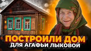 Агафья Лыкова не хочет жить в новом доме