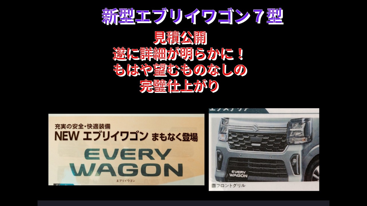 エブリィワゴン　本体　値下げしました！！ maxresdefault.jpg