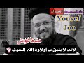 متخافوش لا يليق باولاد الله الخوف انت ابن الملك 🥺🙏عظة ابونا داود لمعي 🥺❤️