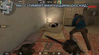 Стандофф тот самый противник #shorts