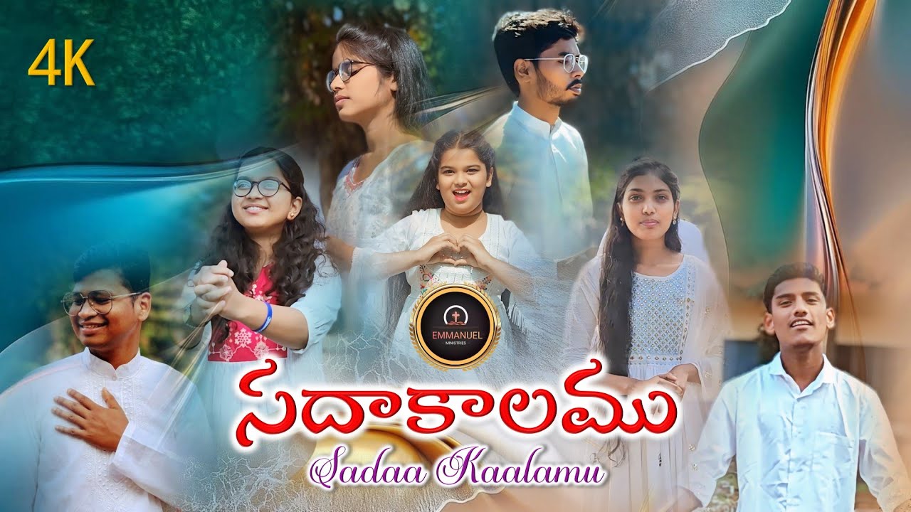 SADAA KAALAMU NILICHEVADAVU || NEW CHRISTIAN SONG || BRO D. EMMANUEL @pastordyacob2192 @ COTR INDIA