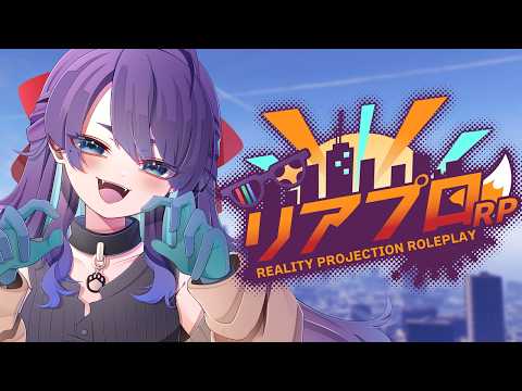 【#リアプロRP】Day19 バイク犯罪成功目指して！！やるぞ！！【#ストリーマーグラセフ】