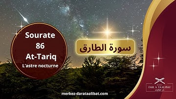 Sourate At Tariq 86 (سورة الطارق ) L'astre nocturne | Merkez DAR AT TAALIBAT