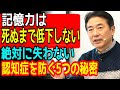 医師も驚いた!記憶力が劇的に改善する脳の使い方5選