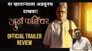 Juna Furniture film official trailer review | जुनं फर्निचर ट्रेलर review |Akash asha Nitinchandra