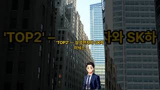 SOL AI 반도체 TOP2프러스# 주식