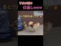 子犬の頃の仕返しwww