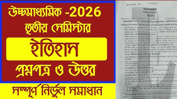 HS 2026 History Question Paper Solve | Class 12 3rd semester History Question Paper Solve 2026
