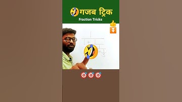 🤣गजब ट्रिक | Fraction Trick | Math Shortcut Tricks | Simplification | #shorts #shortvideo #maths