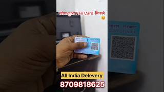 60 सेकंड में PAN Number 😱 | Short Trick #pancard