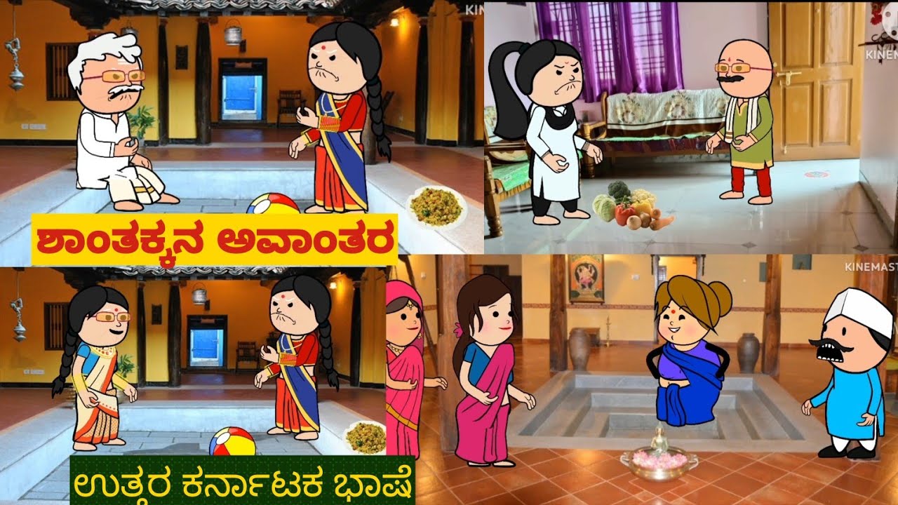 ಹಳ್ಳಿ ಜೀವನದ ಕಥೆ -330 | #Shantakka #uttarkarnatakacomedy #kannadamoralstorie #Storiesinkannada #2025