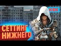 СЕТТИНГ НИЖНЕГО / Лучшие моменты недели