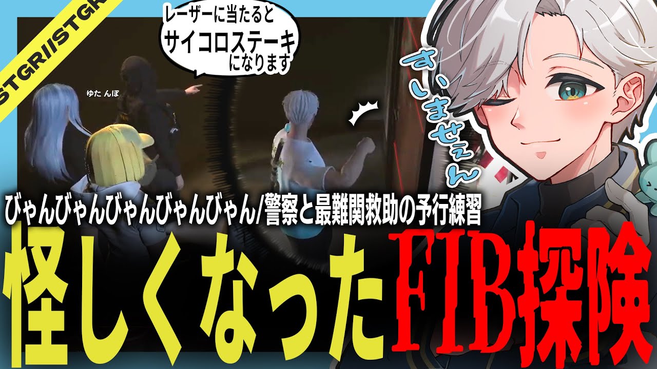 【 #ストグラ 】危険なFIB探検をする救急隊ｗｗ【ストグラ救急隊/雷堂ましろ/空衣御侍/切り抜き】