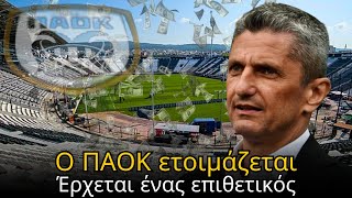 Ευχαριστώ ΠΑΟΚ! Αλλά δεν θέλω να παίζω άλλο εδώ.! Τελευταία νέα του ΠΑΟΚ FC