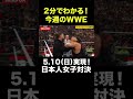 #ABEMA #WWE #アベマでWWE