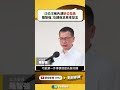 沈伯洋稱內湖辦公孤島　羅智強：功課做足再來發言｜新聞原味｜華視新聞 20260522 @CtsTw #shorts