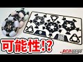 プリント基板って神コスパな板材じゃね？ PCBGOGO【3Dプリンター】