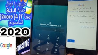 تخطي حساب جوجل بعد الفورمات حليتها يا قوقل السامسونج  ✅ - 2020