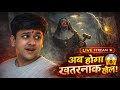 🔴 LIVE: GRANNY HOUSE 😱 | आज बच पाऊंगा या खत्म? | Fairo Gaming