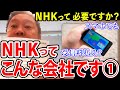 (1/3)NHKが国会に予算の説明に来たので愛情込めて説教しました!【NHK党 立花孝志 NHK 切り抜き】#NHK党 #立花孝志 #NHK #切り抜き