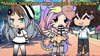 _meme_ {😠Почему им всем везет?!👡}🌺×Ориг.Версия?×🌺✌/Gacha Life/✌