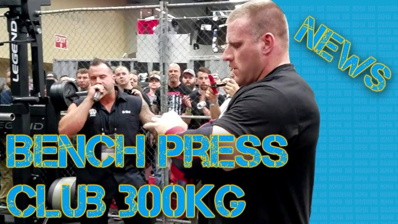 Клуб 300 Клуб 300