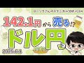 【暴落目前】ドル円 最新予想！〇〇円まで売る！今後の戦略を分かりやすく解説！【FX ローソクさんのテクニカル分析 #205 】