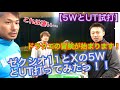 【5WとUT試打】ゼクシオ11とXの5WとUT打ってみたっ！！【ゴルフ】