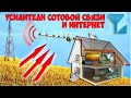 📡👍ТОП 5 УСИЛИТЕЛИ СИГНАЛА СОТОВОЙ СВЯЗИ И ИНТЕРНЕТА С АЛИЭКСПРЕСС!