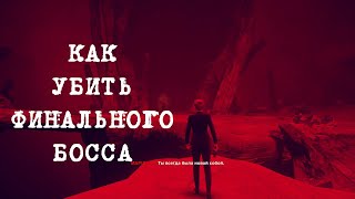 Control: The Foundation - как убить финального босса Маршалл