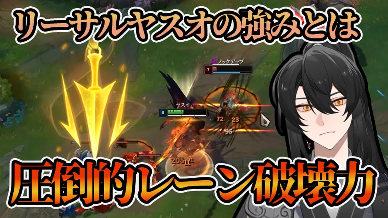 【LoL/ヤスオ】触れるもの全てを破壊するリーサル侍のお時間です。
