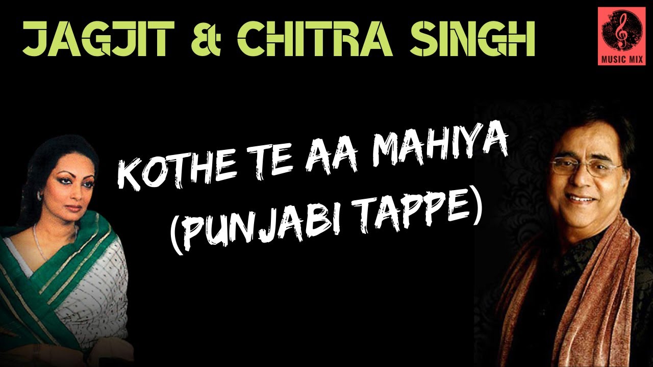 Kothe Te Aa Mahiya | Jagjit & Chitra Singh | BBC | Punjabi Tappe | MusicMix Channel | Jagjit Singh Kothe Te Aa Mahiya | Jagjit & Chitra Singh | BBC | Punjabi Tappe | MusicMix Channel | Jagjit Singh