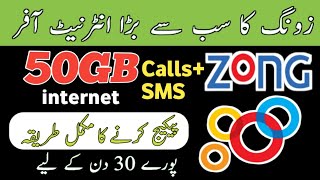 Zong Monthly Package | 50GB Internet + Minutes + SMS | Full Guide