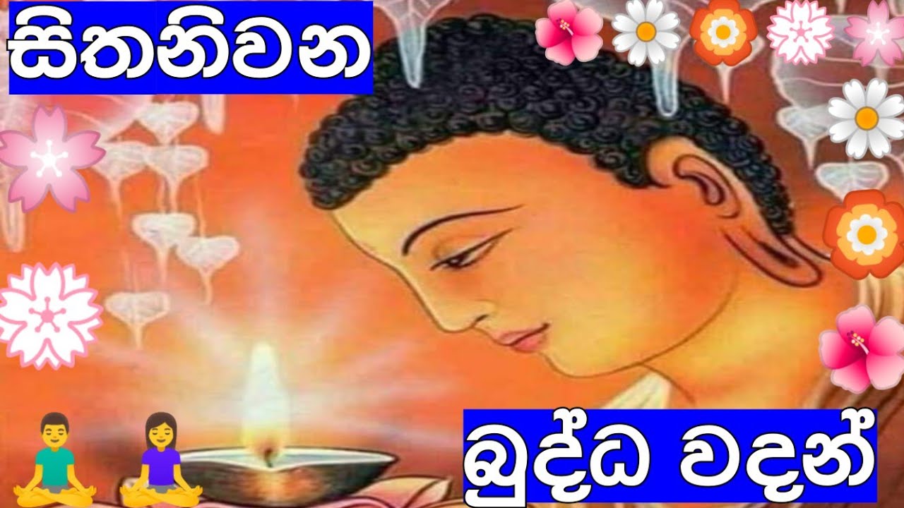 බුදු වදන් Sambudu Wadan Nisadas Sinhala Buddhas Words Youtube